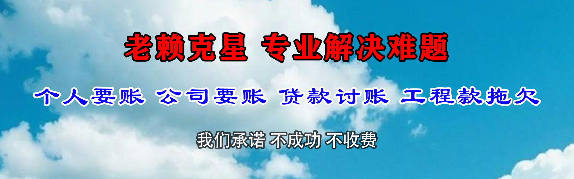 龙湖收债公司