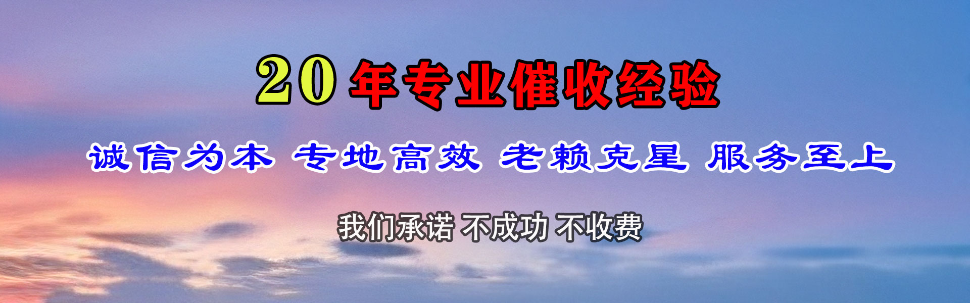 龙湖收债公司